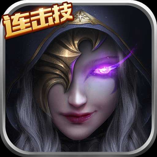 魔魂大陆正版
