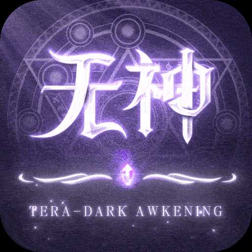 无神之界手游正式版