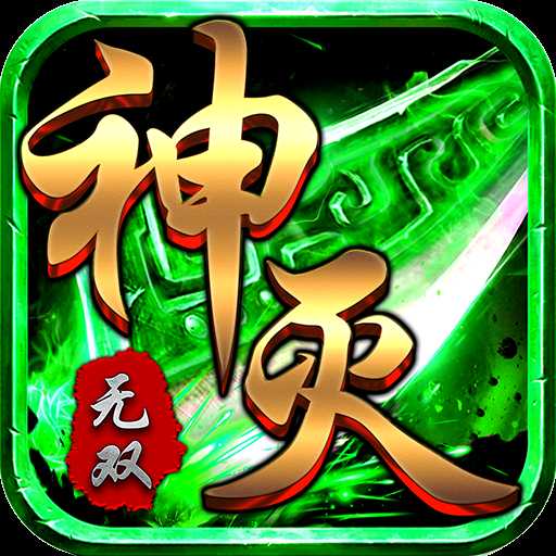 神灭无双