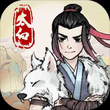 少侠太白