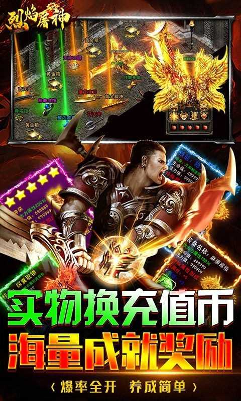 烈焰屠神福利版截图3