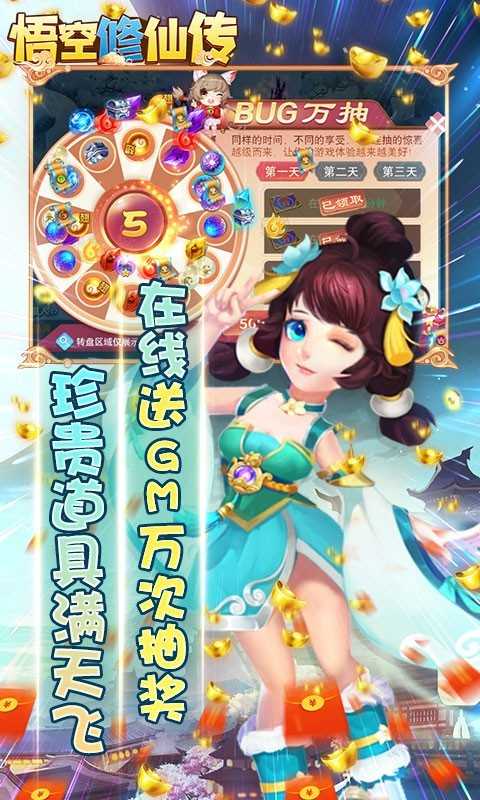 悟空修仙传可盘版截图3