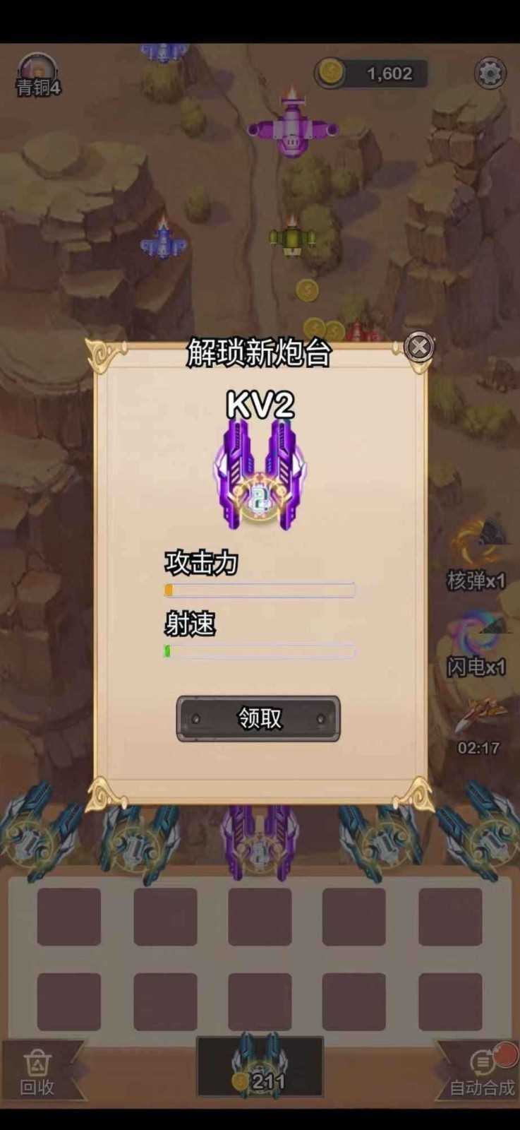 末日战机来了红包版2022截图2