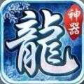 冰雪神器怒火一刀