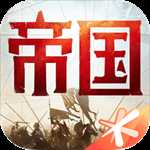 重返帝国手游