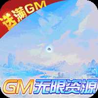 仙圣奇缘资源版
