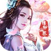 仙剑镇龙