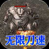 烈火斩官方版