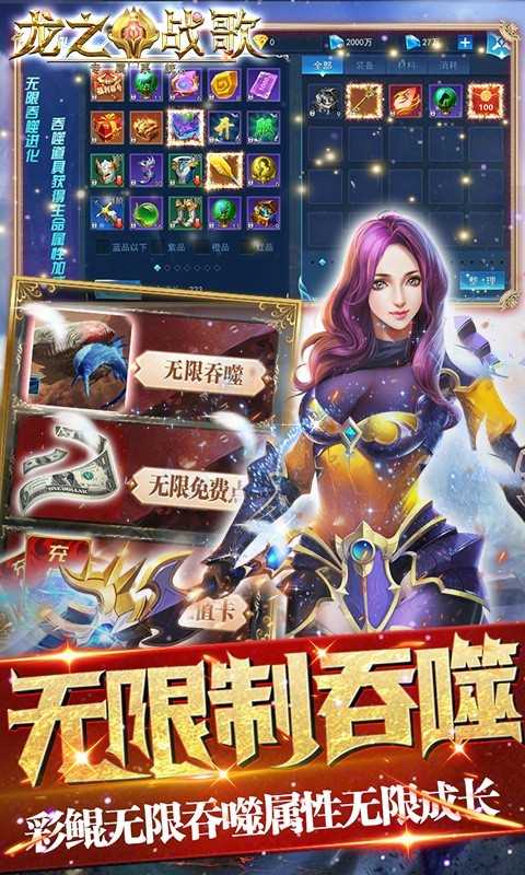 龙之战歌最新版截图1