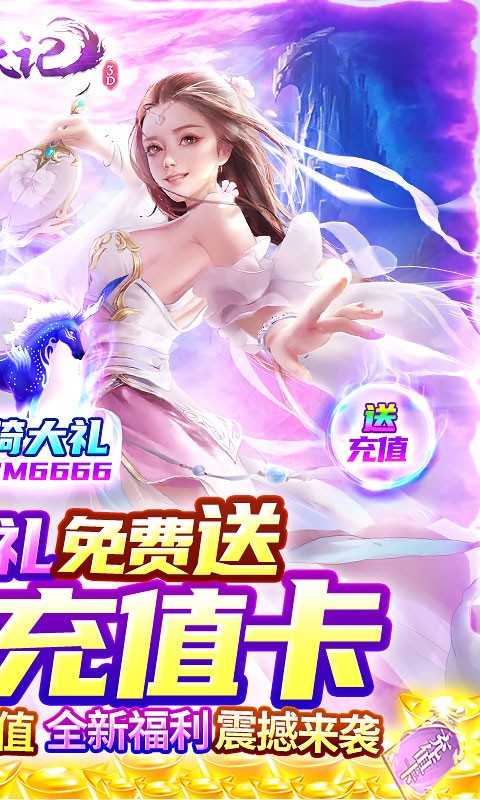 魔天记3D福利版截图2