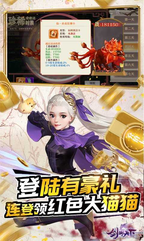 剑御天下最新版截图2