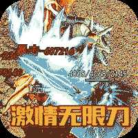 大屠龙狂暴版