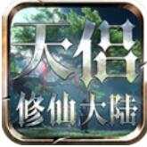 天侣修仙大陆