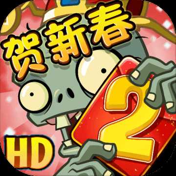 植物大战僵尸22.8.1