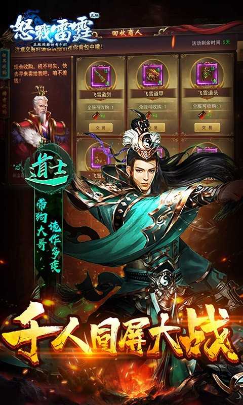 怒战雷霆官方版截图2