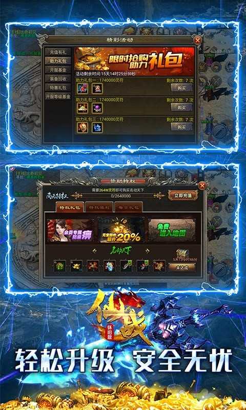 仙战官方版截图2