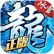 盟重英雄高爆冰雪传奇
