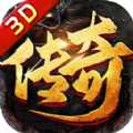 3d传奇切割版