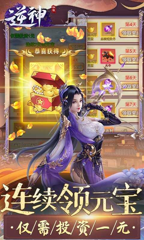 逆神官方版截图2