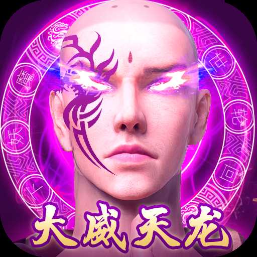九梦仙域红尘逍遥