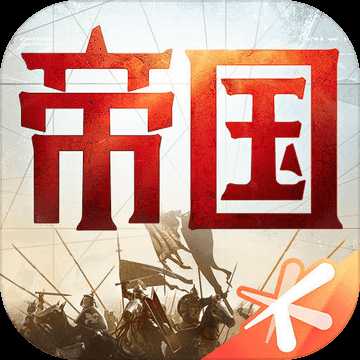 重返帝国最新安卓版