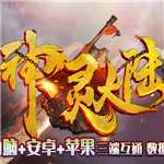 仙宠大陆神灵