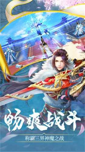 降魔仙尊红包版截图1