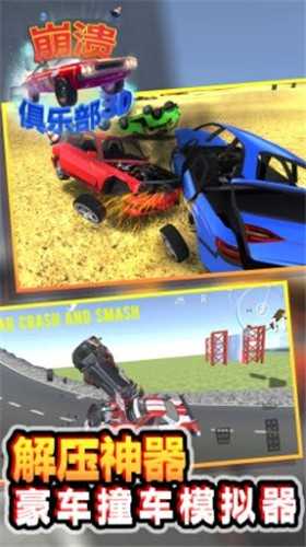 崩溃俱乐部截图1