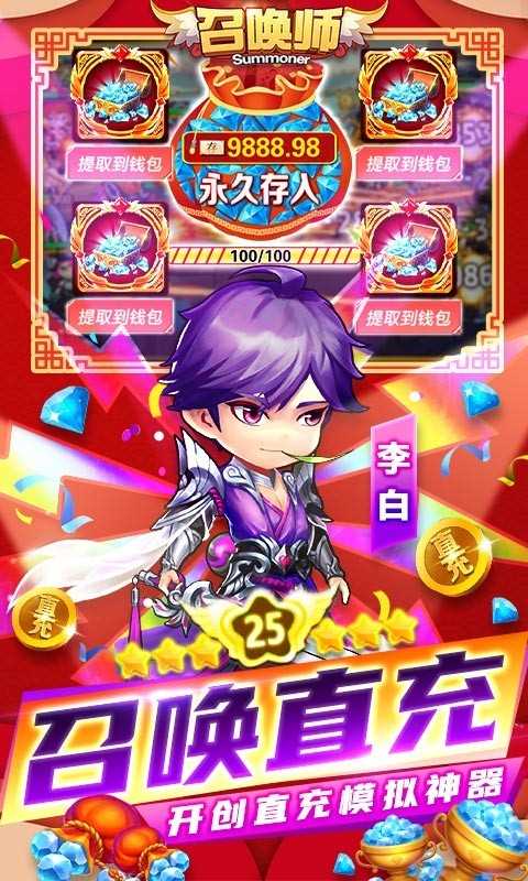 召唤师最新版截图2