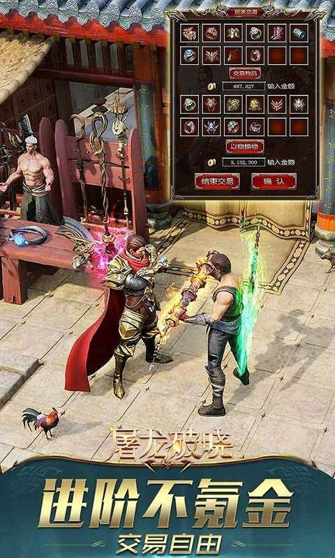 屠龙破晓神装高爆版截图2