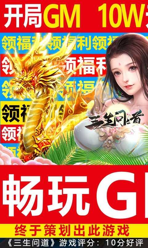 三生问道GM版截图1