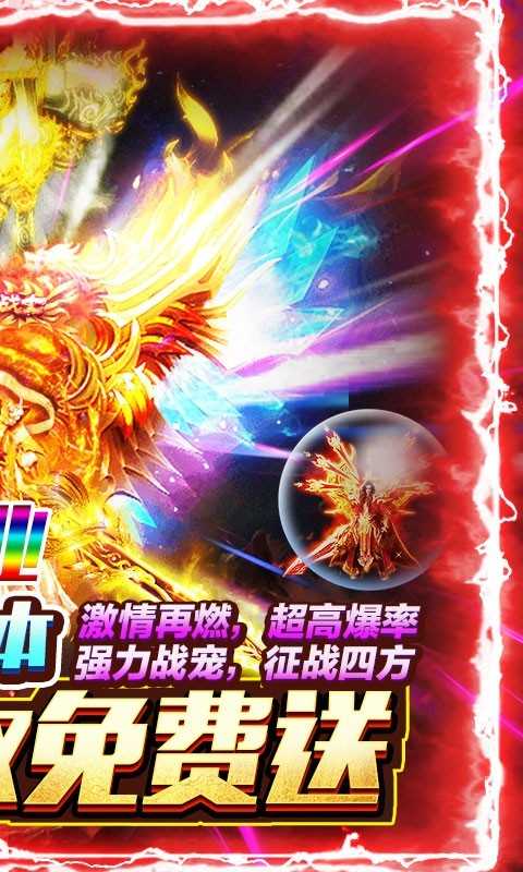 盟重英雄狂暴复古截图3