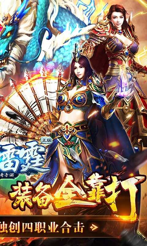 怒战雷霆四职业合击版截图3