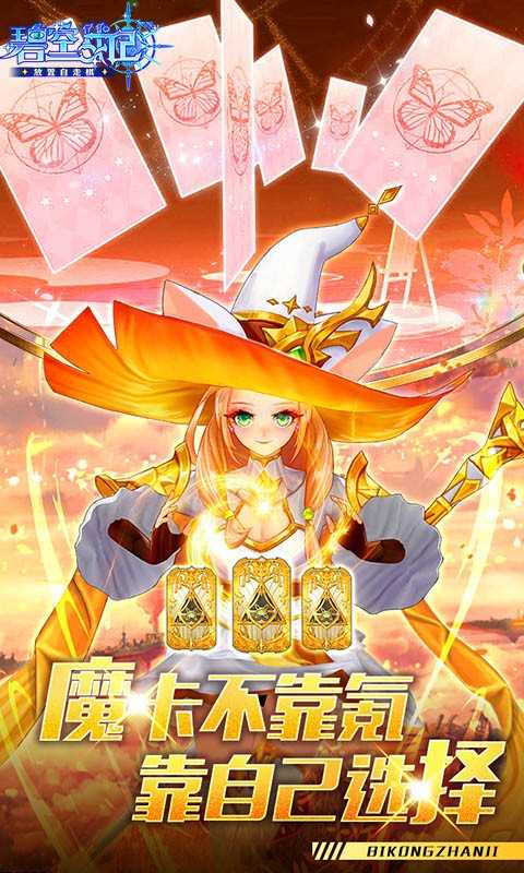 碧空战纪官方版截图3