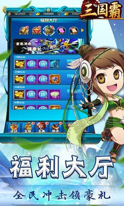 三国霸官方版截图1