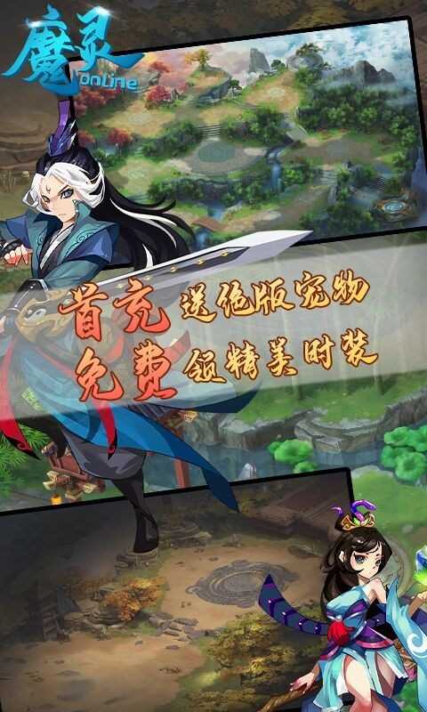 魔灵online福利版截图2