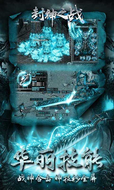 封神之战官方版截图2