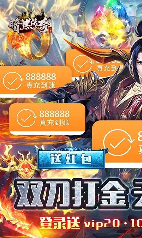 暗黑传奇官方版截图1