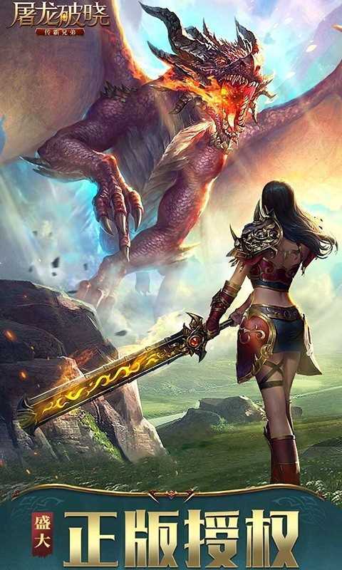 屠龙破晓神装高爆版截图1