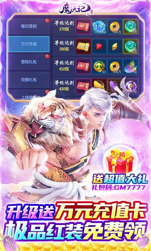 魔天记3D福利版截图3