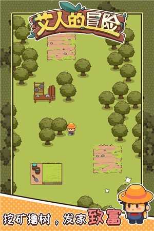 艾人的冒险截图1