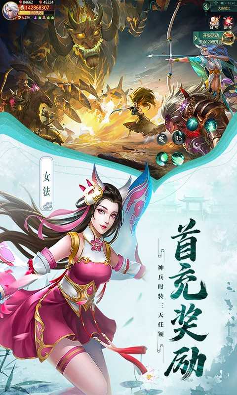 伏妖绘卷官方版截图3