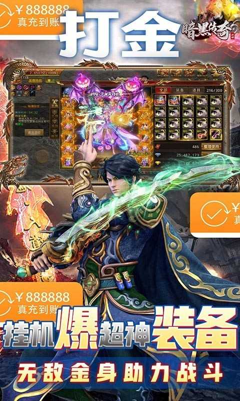 暗黑传奇官方版截图2