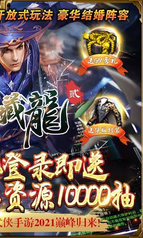 卧虎藏龙贰官方版截图2