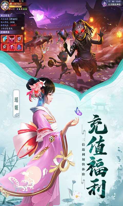 伏妖绘卷官方版截图2