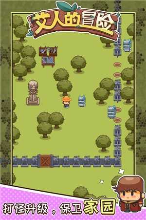 艾人的冒险截图3