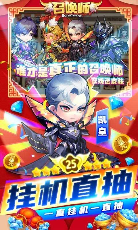 召唤师最新版截图1