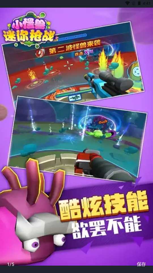 小怪兽迷你枪战截图1