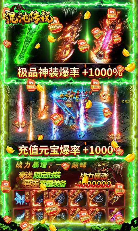 混沌传说真充版截图3