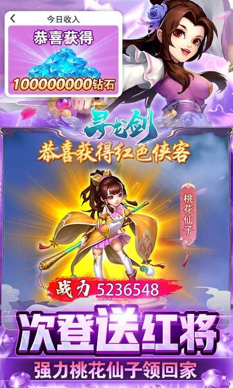 寻龙剑福利版截图3